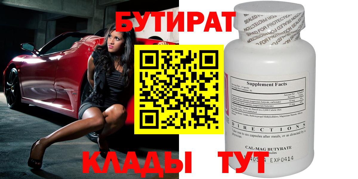 Бутират 1.4BDO Кубинка