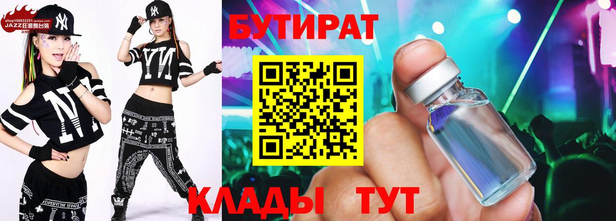 БУТИРАТ  Бутират вода  Вход с VPN  Кубинка 