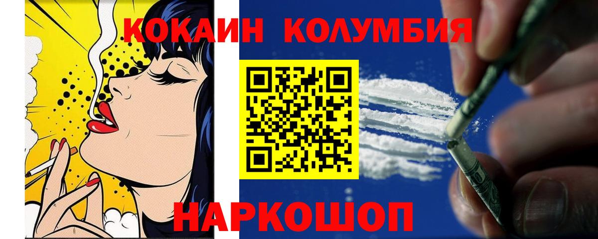 хочу   КОКАИН Колумбийский  COCAIN  Вход с VPN  Кубинка 