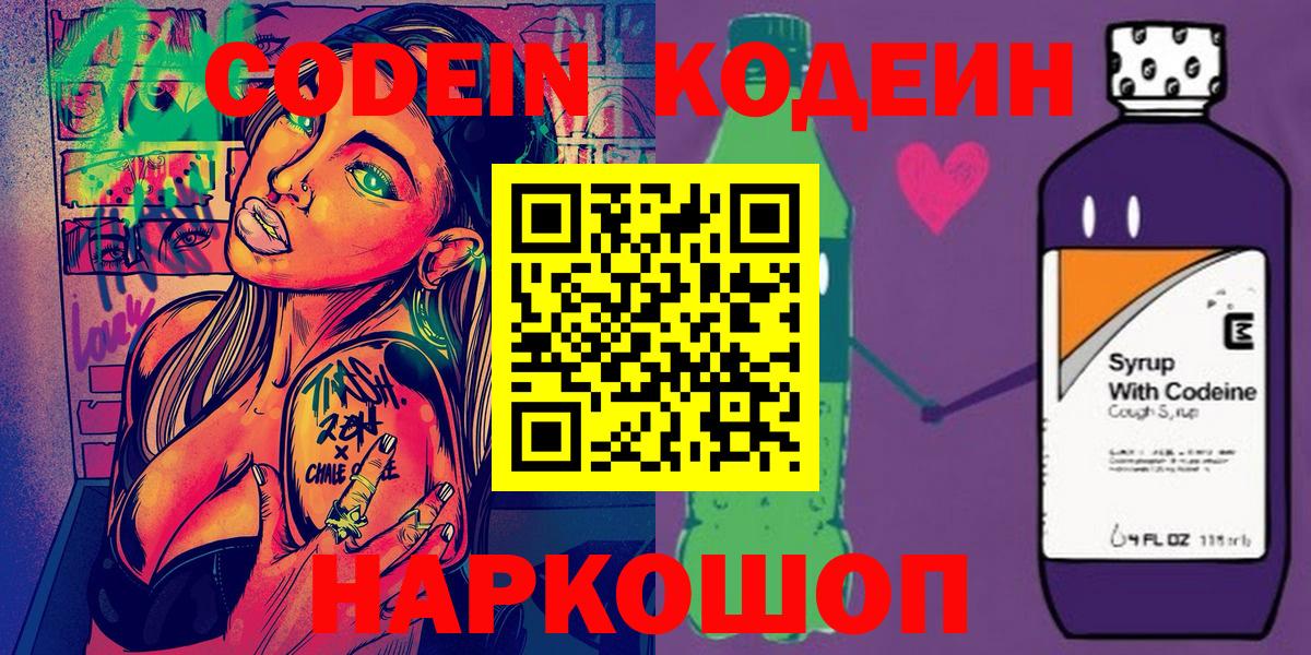 Кубинка  Кодеиновый сироп Lean Purple Drank  Вход с VPN  Кодеиновый сироп Lean Purple Drank 