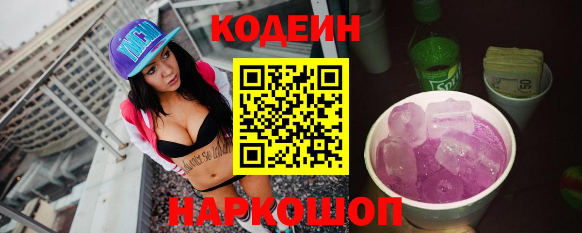 Кодеиновый сироп Lean напиток Lean (лин) Кубинка
