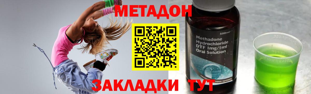 МЕТАДОН кристалл Кубинка