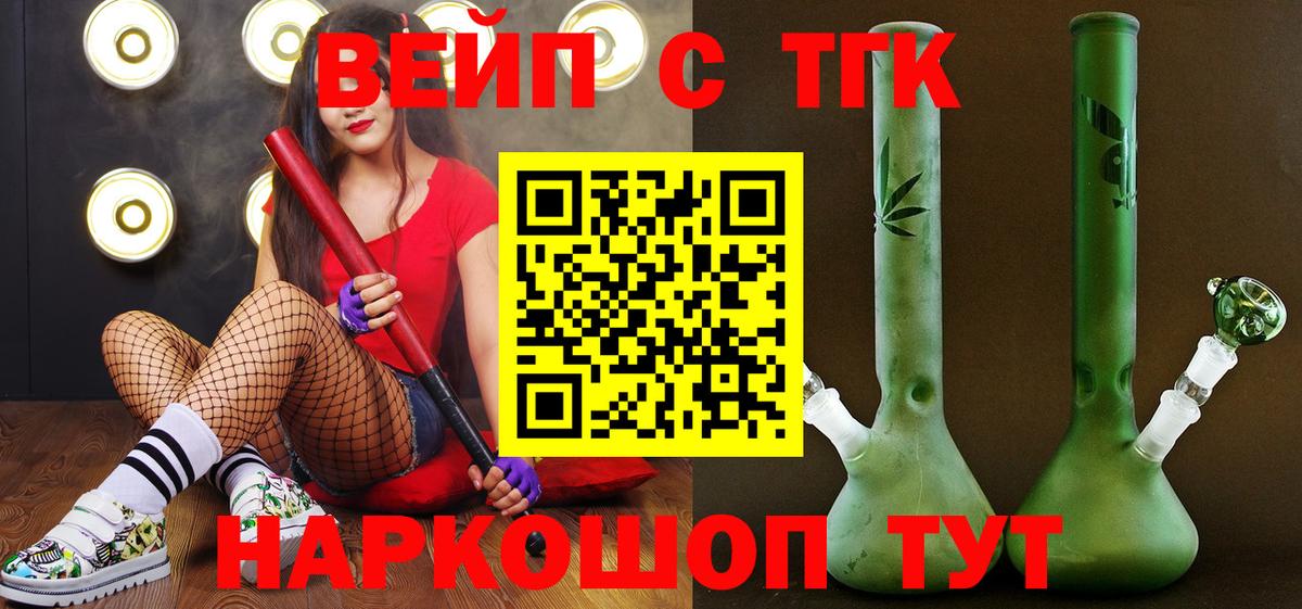 ТГК вейп Кубинка
